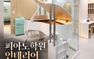 광주 계림동 피아노 교습소